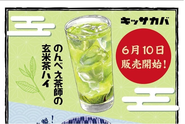 【プロント「キッサカバ」で採用】“のんべえ茶師の玄米茶ハイ”が全国チェーンで販売スタート！