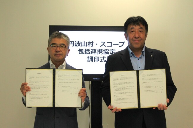 株式会社スコープと山梨県丹波山村「包括連携協定」および「地域活性化起業人派遣に関する協定」を締結～“関わり続けたくなる地域づくり”を実証し、関係人口・地域DXを加速～