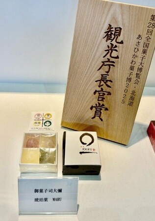 菓子博《観光庁長官賞》受賞！ 御菓子司 大彌の琥珀菓MARU(まる)
