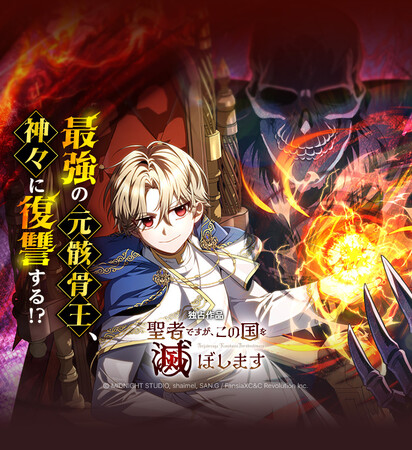 聖者になって、この国を滅ぼす!?神々に騙された元骸骨王が聖者候補として生まれ変わる、ダーク転生ファンタジー