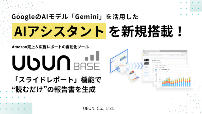 Googleの生成AI「Gemini」でスライドレポートが劇的進化！分析から考察まで「Amazon報告書」を“ボタンひとつで”作成