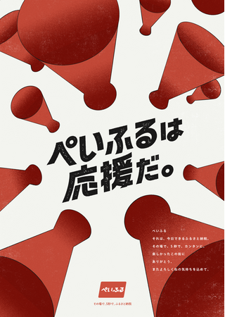 【ゴルフで地域貢献】ふるさと納税×チャリティ「第2回ぺいふるオープンコンペ」開催