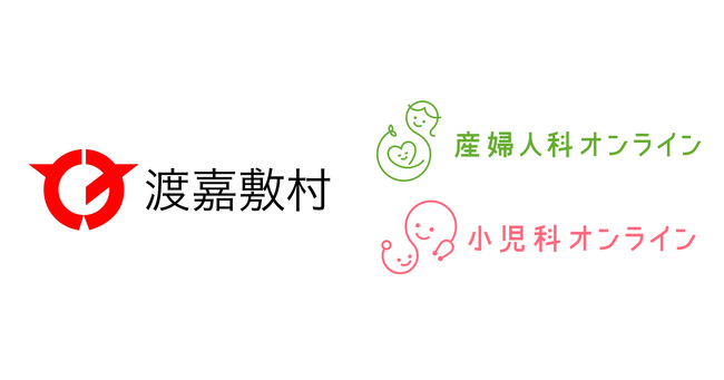 渡嘉敷村がスマートフォンで産婦人科・助産師・小児科医に相談できる『産婦人科・小児科オンライン』の提供を開始