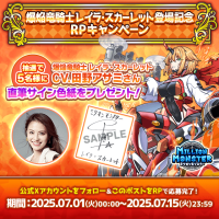 「ミリオンモンスター」新キャラ登場記念！田野アサミさん直筆サイン色紙が当たるキャンペーン開催中！