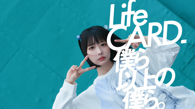 新TVCM「LaLaLa Life」篇　7月1日（火）からオンエア開始