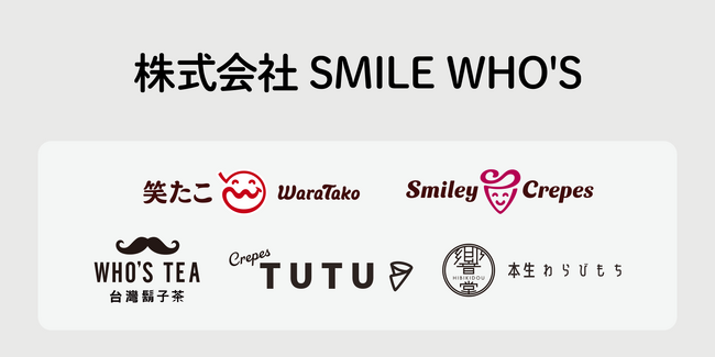 「笑たこ」「スマイリークレープ」など5ブランドを展開する3社が合併　2025年7月1日、新会社「株式会社SMILE WHO’S」を設立