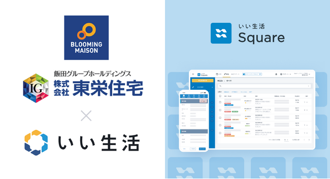 西東京市の東栄住宅が「いい生活Square」を導入決定