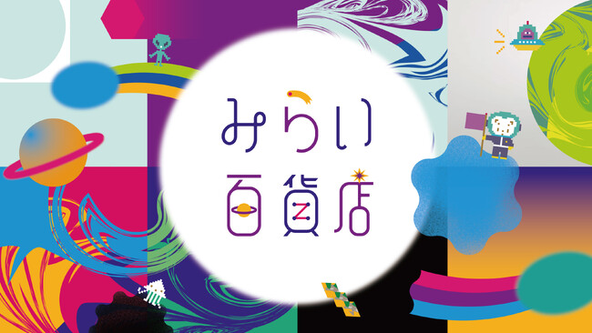 ファミリアの人気ポップアップショップ「みらい百貨店」第4弾 今年は阪急うめだ本店会場を拡大し、ワークショップを初開催「COLORFUL PLANET」をテーマに夏休みを彩る特別企画が登場