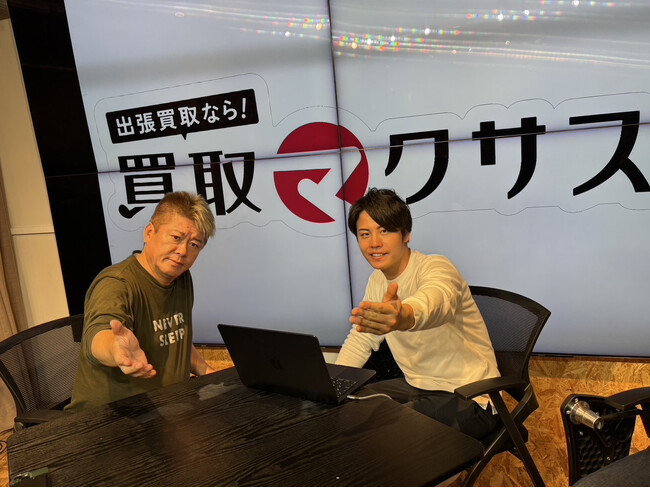 ホリエモン、買取フランチャイズに“参戦”！！