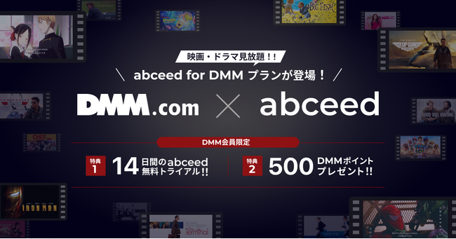 AI英語学習アプリabceedがDMMと連携！大ヒット映画やドラマを活用して英語学習ができる「abceed for DMM」プランが7月1日より提供開始