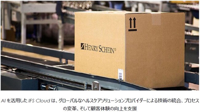 Henry Schein社、フィールドサービスの最適化とグローバルオペレーションの合理化のためにIFSを選択