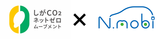 滋賀県・NTTビジネスソリューションズ株式会社・株式会社REXEVによる「公用車を活用したEVカーシェアリング実証事業」の取り組みについて