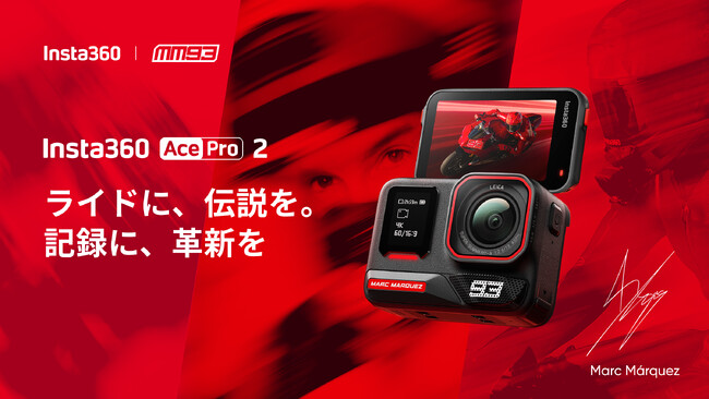 Insta360とマルク・マルケスがコラボ！「Insta360 Ace Pro 2 マルク・マルケス限定版」登場