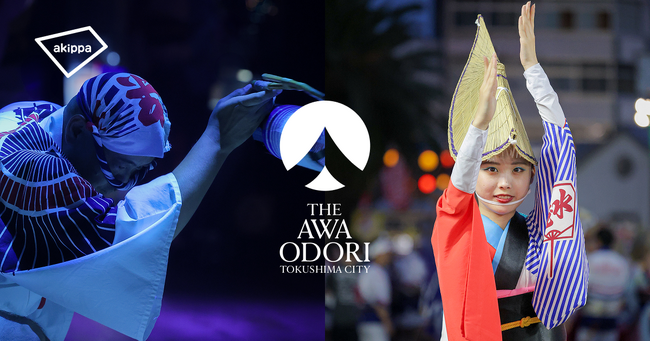 「2025 阿波おどり」にてアキッパでの公式駐車場運営が決定