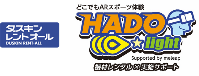 ダスキン レントオール　AR(拡張現実)を用いた次世代スポーツ『HADO light』7月1日（火）全国でレンタル開始