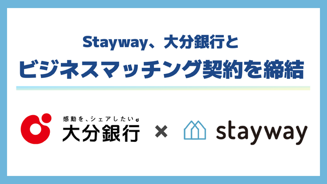 補助金クラウド運営の(株)Stayway、大分銀行と県内地銀初となるビジネスマッチング契約を締結