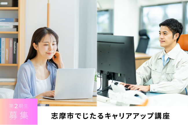 志摩市でじたるキャリアアップ講座 第2期生 募集開始