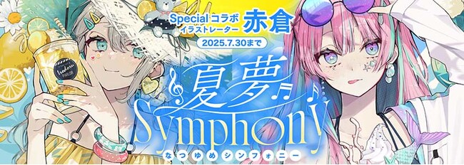 【夏到来！】気楽に話せる、やさしいSNS「GRAVITY(グラビティ)」、人気イラストレーター「赤倉」が期間限定コラボを開催！