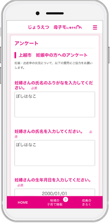 『子育てDX』の「伴走型相談支援サービス」と「オンライン予約サービス」が新潟県上越市で導入！