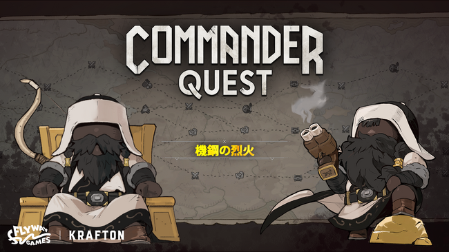 KRAFTON、ストラテジーゲーム『Commander Quest』コンテンツアップデートを実施！