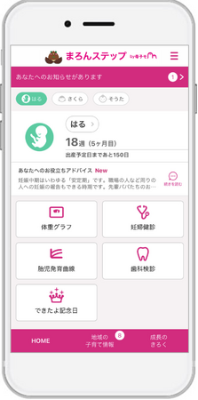 母子手帳アプリ『母子モ』が熊本県山江村で提供を開始！