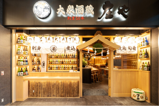 【大衆酒場の魅力を羽田空港から世界へ】板前がいる町の酒場『庄や』7/1羽田エアポートガーデンにオープン！