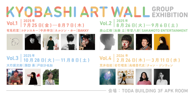 TODA BUILDINGにて「KYOBASHI ART WALL―ここから未来をはじめよう」入選作家によるグループ展を7月25日より開催