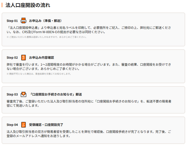moomoo証券、法人口座サービスの提供を開始