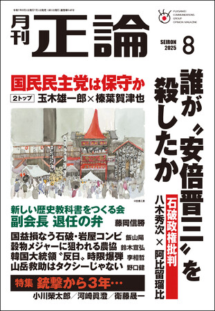 あれから3年…誰が“安倍晋三”を殺したか　月刊「正論」8月号、本日発売