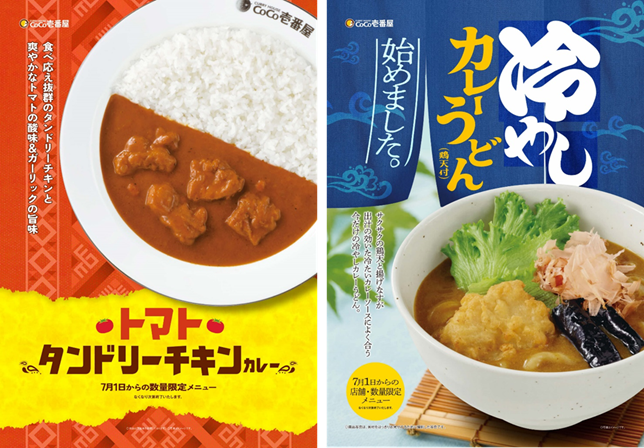 【ココイチ】夏の限定メニュー　トマトのおいしさがつまった「トマトタンドリーチキンカレー」と店舗限定「冷やしカレーうどん (鶏天付)」を7月1日に販売開始