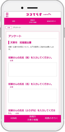 『子育てDX』の「伴走型相談支援サービス」が熊本県天草市で導入！