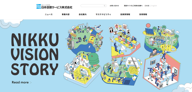 【日本空調サービス株式会社】コーポレートサイトリニューアルおよび「技術・研修センター」特設サイト公開のお知らせ