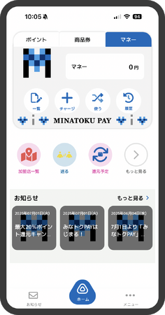 「港区電子スマイル商品券」アプリが「みなトクPAY」アプリにリニューアル