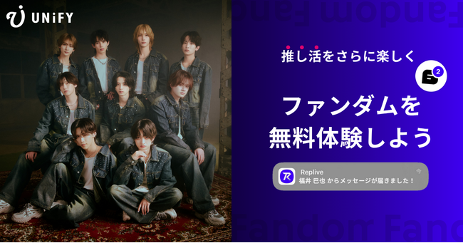 ファンダムアプリ「Replive」にアーティストのUNiFYの参加が決定！