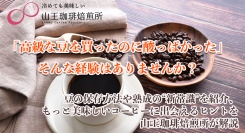 「高級な豆を買ったのに酸っぱかった」そんな経験はありませんか？豆の保存方法や熟成の“新常識”を紹介、もっと美味しいコーヒーに出会えるヒントを山王珈琲焙煎所が解説