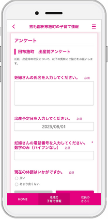 『子育てDX』の「伴走型相談支援サービス」と「オンライン予約サービス」が山口県田布施町で導入！