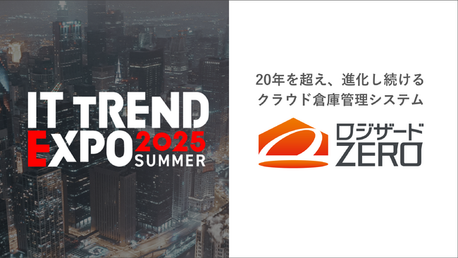 『ITトレンドEXPO2025 Summer』出展のお知らせ
