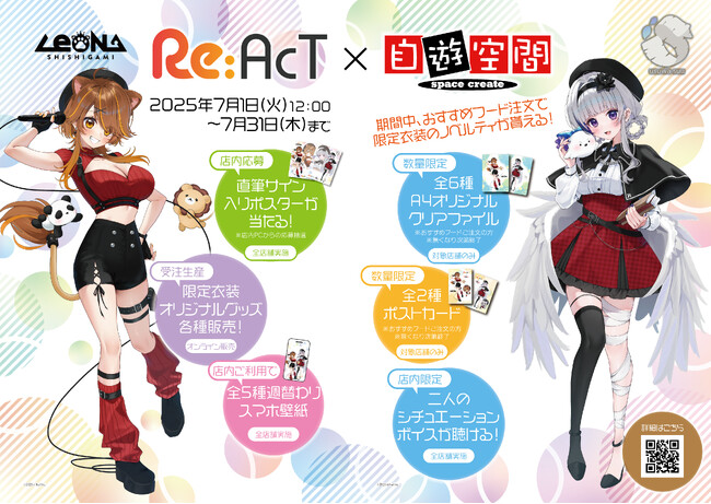 【Re:AcT × 自遊空間】人気VTuberを起用したコラボキャンペーンの企画運営を実施！