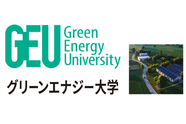 グリーンエナジー＆カンパニーは、社員を対象にグリーンエナジー大学のコースを開始、実践型カリキュラムを公開。