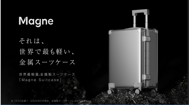 【世界最軽量 金属スーツケース】 世界で初めてマグネシウムボディを採用。軽さと強さを両立した「Magne Suitcase」をMakuakeにて最大30%OFFで先行販売開始