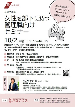 【８月22日（金曜日）まで参加者募集中】「女性を部下に持つ管理職向けセミナー」～違いを認め合い、ダイバーシティ・マネジメントの取組を進めよう～
