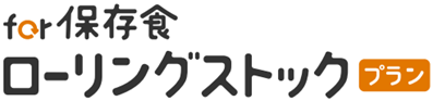 ご家庭向けの新たな電気料金セットメニュー「for 保存食ローリングストックプラン」の提供開始