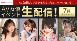 人気AV女優の美谷朱音さん引退記念配信をはじめ総勢35名以上が生配信予定!7月のFANZAライブチャットAV女優イベント情報|初回限定無料体験キャンペーン実施 人気AV女優の美谷朱音さん引退記念配信をはじめ総勢35名以上が生配信予定!7月のFANZAライブチャットAV女優イベント情報|初回限定無料体験キャンペーン実施