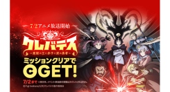 TVアニメ「クレバテス-魔獣の王と赤子と屍の勇者-」がいよいよ明日7/2（水）より放送開始！「LINEマンガ」で2日間限定ミッションなどお得なキャンペーン開催！