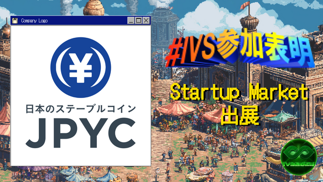 JPYC株式会社、IVS2025の新たな目玉コンテンツ「IVS Startup Market」に出展 #IVS参加表明