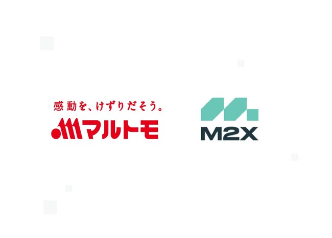 マルトモ株式会社がM2Xを全社導入