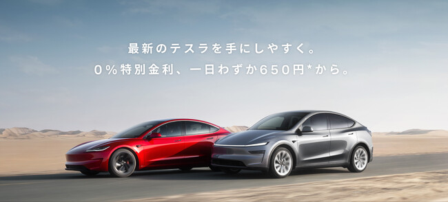 完全自動運転で世界初の無人納車を達成！テスラジャパン、Model 3とModel Yで0%特別金利キャンペーン開始