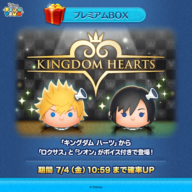 【LINE GAME】『LINE：ディズニー ツムツム』、7月は「キングダム ハーツ」シリーズより「ロクサス」と「シオン」の新ツムが期間限定で登場！