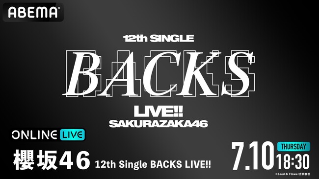 『櫻坂46 12th Single BACKS LIVE!!』の模様を「ABEMA PPV」にて2025年7月10日（木）18時30分より生放送決定～7月1日（火）12時よりチケットを発売開始～