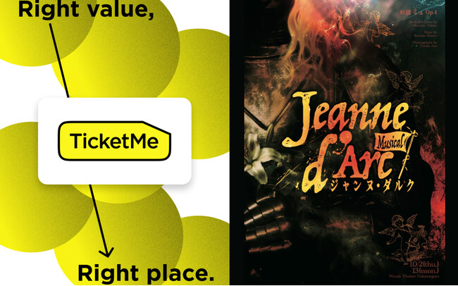 NFTチケット「TicketMe」が劇団ミュ最新作『Jeanne d’Arc -ジャンヌ・ダルク-』LINE先行販売を開始